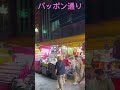 タイのバンコクのパッポン通り！タニヤ通り、ソイカ、ナナと並ぶナイトスポット！patpong street in bangkok in thailand