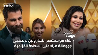 لقاء مع معتصم النهار ولين برنجكجي وجومانة مراد على السجادة الخزامية في حفل JOY AWARDS 2025