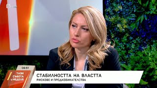 Рая Назарян: Въпрос на дни е да представим официално бюджета