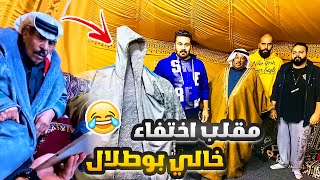 فهد العرادي سناب [ 462 ] مقلب اختفاء خالي بوطلال 😂🤣