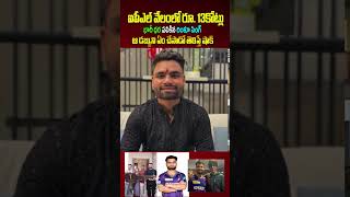 ఐపీఎల్ వేలంలో 13 కోట్లు| ఆ డ‌బ్బుతో రింకూ సింగ్ ఏం కొన్నాడో తెలిస్తే షాక్ | Rinku Singh House|