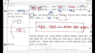 휘 도함수의 활용 43~47