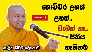 කසී භාරද්වාජ සූත්‍රය ( කොටස 1)  | ven mawarale bhaddiya thero