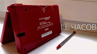 100 ЧАСОВ с Nintendo DS
