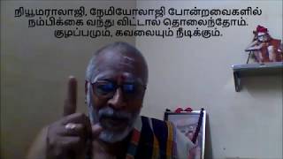 நியூமராலாஜி, நேமியோலாஜி போன்றவைகளை நம்பாமல் பகவானை நம்புவோம்.