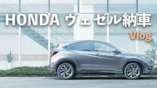 【ホンダ　ヴェゼル】友達が車を納車したらしいのでドライブしてきた