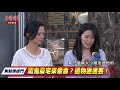 《焦點傳送門》多情城市 ep429｜鬧鬼豪宅來索命？遺物通通丟！