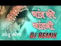 Chand Ki Chandni Aasman Ki pari Dj Remix 3D Electro !! Shaam Bhi khoob Hai Remix Song  Hindi song