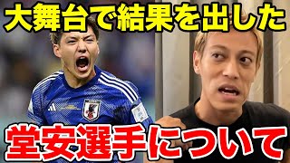 【本田圭佑】堂安選手は、本田圭佑に似てる？ビッグマウスの堂安についてどう思う？【切り抜き】