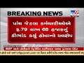 allegation of scam worth rs. 79 lakhs at dahod district gram panchayat tv9news