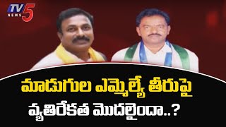 Open Secret : మాడుగుల మతలబు ? | Madugula YSRCP MLA Budi Mutyala Naidu| TV5 News Digital