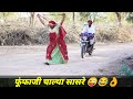 फूंफाजी चाल्या सासरे ब्याव मे 😄😜😂👌, नाराज़ फूंफाजी भाग -5 , anil nuwa comedy, funfaji Comedy