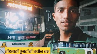 बीड ते छत्रपती संभाजीनगर | Beed New Electric Bus Msrtc |