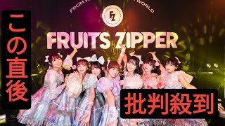 「ＦＲＵＩＴＳ　ＺＩＰＰＥＲ」なぜブレイクしたのか？　アイドル経験のプロデューサーが押し出した「万国共通の言葉」