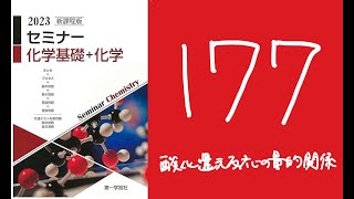 2023セミナー化学_177酸化還元反応の量的関係