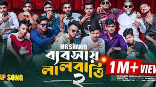 Bebshay Lal Batti 2 || ব্যবসায় লাল বাত্তি ২ || Bangla Rap Song 2024 || MR Sakib |