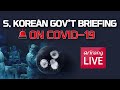 [LIVE] 🔊 S. KOREAN GOV'T BRIEFING ON COVID-19 (2020-06-20, 14:00 KST)