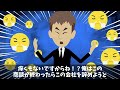 父の葬儀中に上司から「葬儀くらいで仕事休むな」３０億の商談だぞ！さっさと出勤しろ！」 →３０億の商談に「分かりました…」喪服のまま行った結果【スカッと】【アニメ】【漫画】【2ch】【総集編】