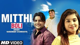 Mitthi Boli New Haryanvi Video Song 2019 Narender Chawariya Feat. Aashu Malik, Payal Mehra