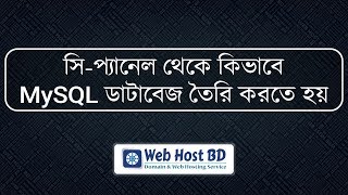 How to create database in cPanel php mysql | Web Host BD | Bangla Tutorial