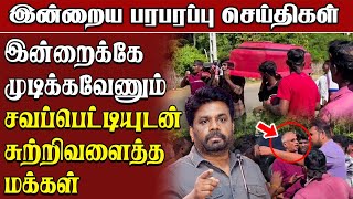 இன்றைய பரபரப்பு செய்திகள் | 16.02.2025 | Sri Lanka Tamil News