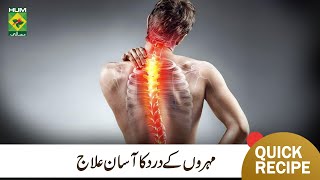 Mohron Ke Dard Ka Ilaj | Arq Un Nisa or Sciatica Pain Quick Treatment | Hakeem Shah Nazir | MasalaTV