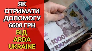 Як отримати допомогу 6600 грн від ADRA Ukraine