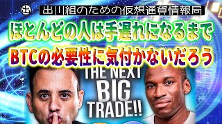 ［20221025］アーサー・ヘイズ氏「ほとんどの人は手遅れになるまで、ビットコイン(BTC)の必要性に気付かないだろう」【仮想通貨・暗号資産】