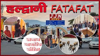 हल्द्वानी की मुख्य खबरें, Haldwani Fatafat, 10 FEBRUARY 2025|| JJN News