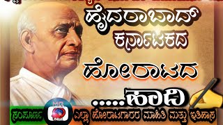 #kalyankarnatakaday ಹೈದರಾಬಾದ್ /ಕಲ್ಯಾಣ ಕರ್ನಾಟಕದ ವಿಮೋಚನಾ ದಿನ #mahitigeley