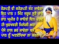 ਰੋੜਪਤੀ ਵੀ ਕਰੋੜਪਤੀ ਬਣ ਜਾਵੇਗਾ ਇਹ ਪਾਠ 5ਮਿੰਟ ਜਰੂਰ ਸੁਣੋ ਰਾਤੋ ਰਾਤ ਅਮੀਰ ਹੋਜਾਓਗੇ ਦਿਨ ਚੜਦੇ ਹੀ ਖੁਸ਼ਖਬਰੀ ਮਿਲੇਗੀ