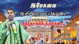 இயேசுவை பின்பற்றும் கத்தோலிக்க திருச்சபை...  |அருங்கொடைஇல்லம்- திருச்சி | #trichyarungkodaiillam