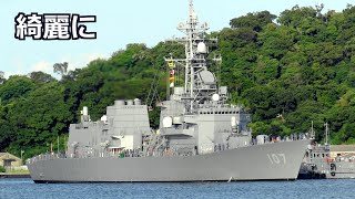 ピカピカの護衛艦いかづち ドック明けから戻る 2024年9月12日