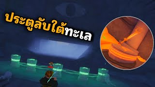 ตามหาเบ็ดในตำนาน ในประตูลับใต้ทะเลน้ำลึก Trident Rod Fisch Roblox