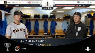 プロ野球スピリッツ2024-2025一軍昇格(SlLVER)スタープレイヤーモード新規選手で開始して一軍に昇格した