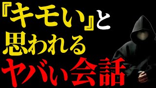 【恋愛】非モテ確定！女性から一発で嫌われる絶対にやってはいけない会話【心理学】