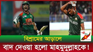 আয়ারল্যান্ড সিরিজে কেন নেই মাহমুদউল্লাহ রিয়াদ? | Mahmudullah Riyad | Polli sports