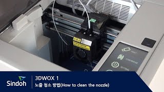 3DWOX 1 노즐 청소 방법 (How to clean the nozzle)