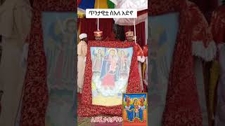 ሰሚነሽ እናቴ ለደጅሽ አብቂኝ❤🙏