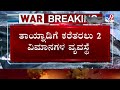 russia ukraine war ಭಾರತೀಯ ವಿದ್ಯಾರ್ಥಿಗಳ ಏರ್​ಲಿಫ್ಟ್​ಗೆ ವ್ಯವಸ್ಥೆ ಇಂದು ಮಧ್ಯರಾತ್ರಿಯಿಂದಲೇ ಏರ್​ಲಿಫ್ಟ್