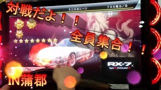 湾岸ミッドナイト５　対戦だよ！全員集合！IN蒲郡！