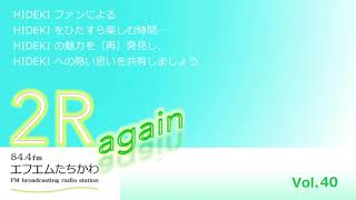 2R again Vol.40 【君も元気出せよ！YOUNG MAN特集】