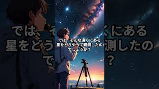 観測史上最も遠くにある星「エアレンデル」#shorts #雑学 #宇宙