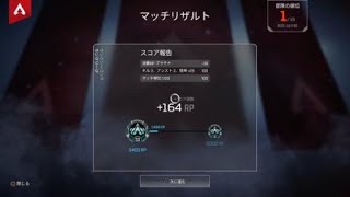 Apex Legends　プラチナ3昇格戦\u0026野良プラチナチャンピオン