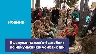 У селі Березівка вшанували пам’ять загиблих воїнів-учасників бойових дій на території інших держав