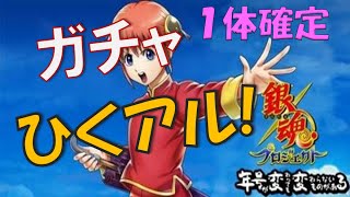 【白猫 ガチャ】完全無課金が銀魂コラボガチャをひく！『白猫プロジェクト×銀魂＝銀魂プロジェクト』