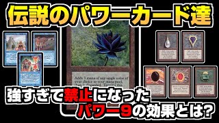 TCGの原点MTGで最も有名な『ブラックロータス』含むパワー9のぶっ壊れ効果知ってる？【MTGアリーナ】