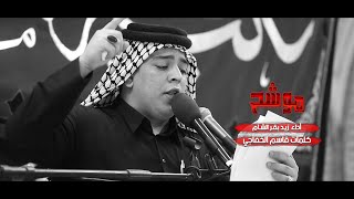 نزلة زيد بقر الشام /تكيه قمر بني هاشم /استشهاد الامام علي ع 1442 ه