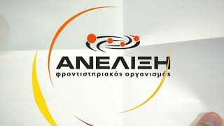 ΑΝΕΛΙΞΗ Φροντιστηριακός Οργανισμός . Μαθήματα δια ζώσης και διαδικτυακά.Τηλ. 2103825660