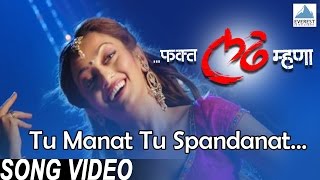 Tu Manat Tu Spandanat - Fakt Ladh Mhana | Superhit Marathi Item Dance Songs | Siddharth Jadhav